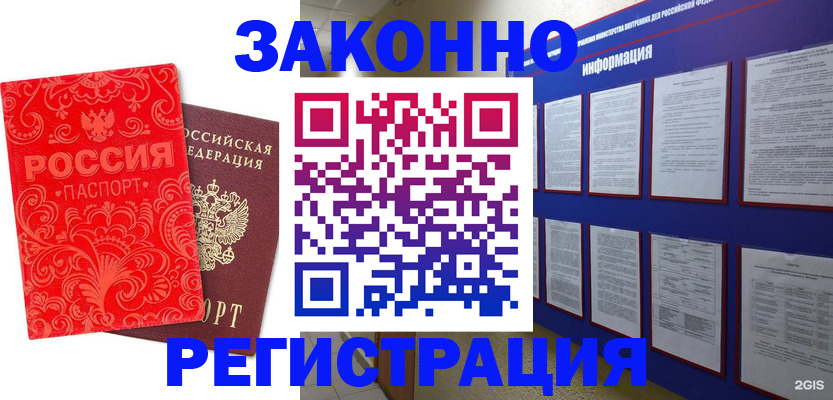 прописка регистрация в Приморско-Ахтарске